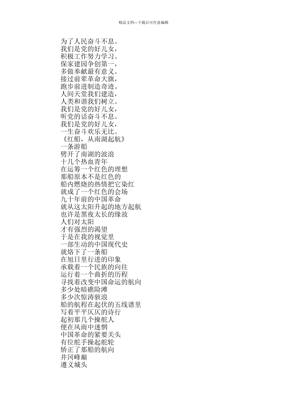 建党100周年诗歌作品欣赏_第2页