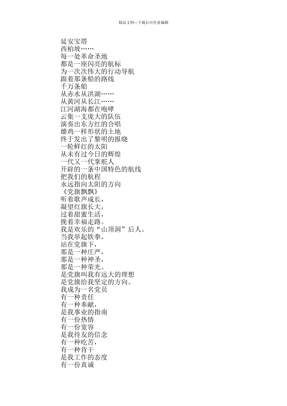 建党100周年诗歌作品欣赏_第3页