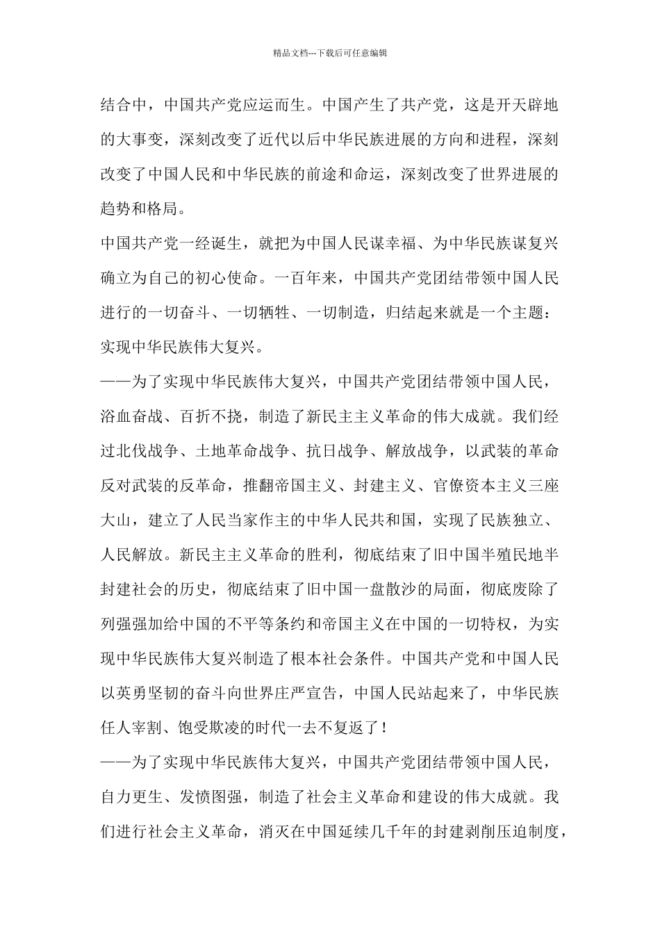 建党100周年重要讲话心得体_第2页