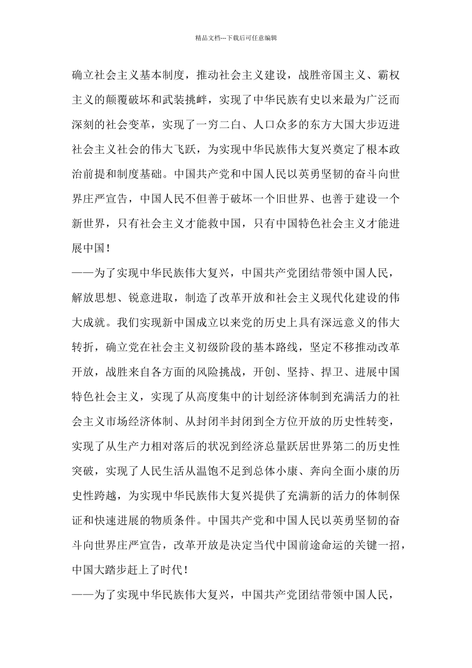 建党100周年重要讲话心得体_第3页
