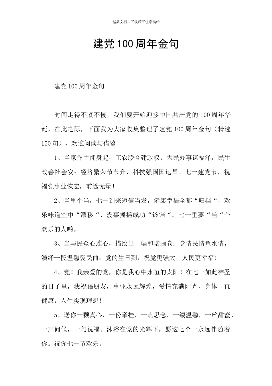 建党100周年金句_第1页