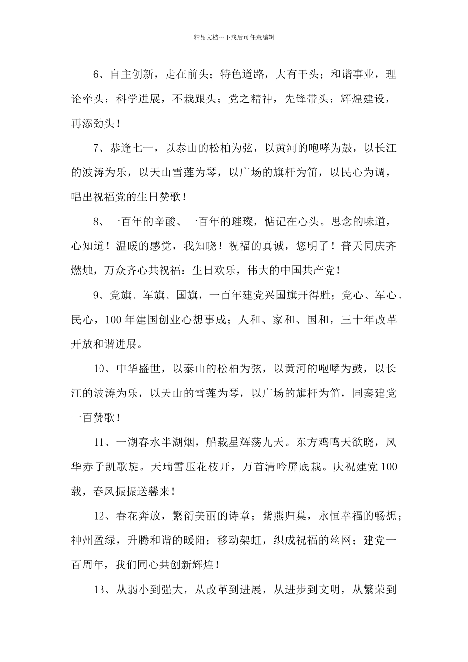 建党100周年金句_第2页