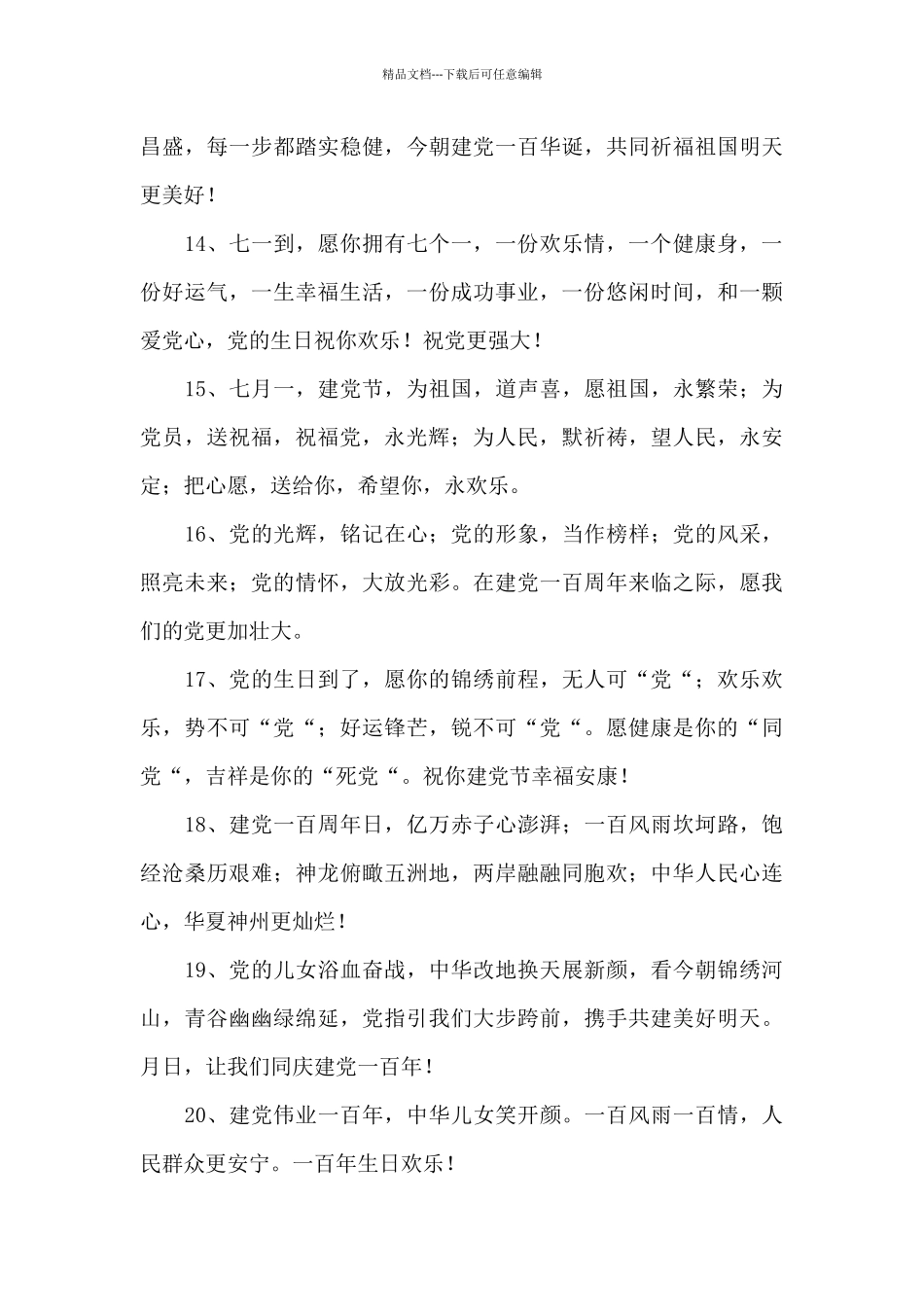 建党100周年金句_第3页