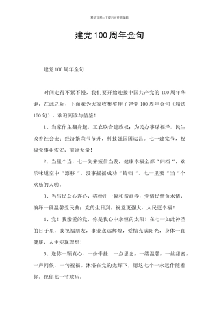 建党100周年金句