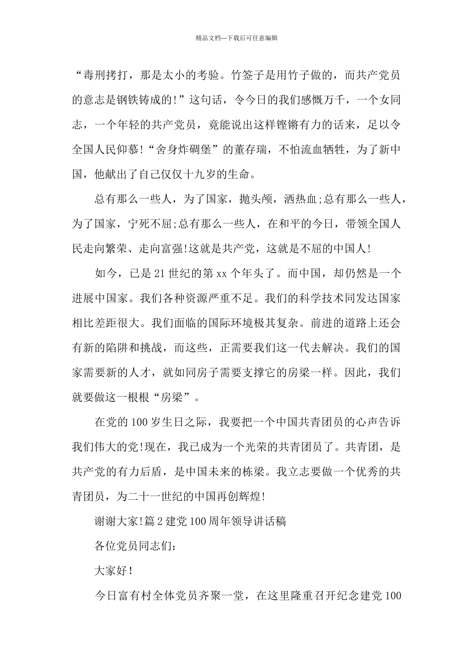 建党100周年领导讲话稿_第2页