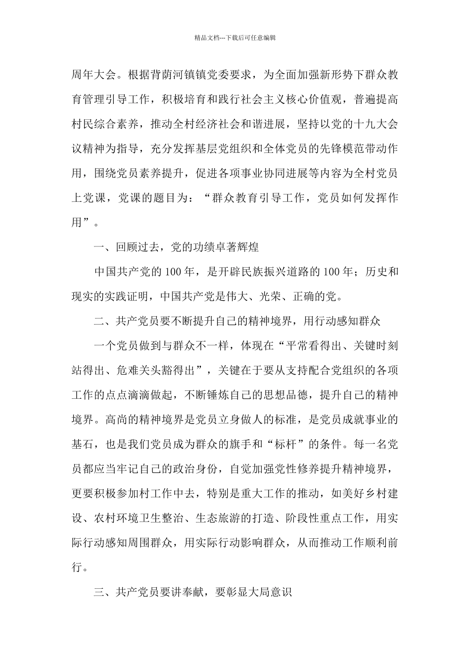 建党100周年领导讲话稿_第3页