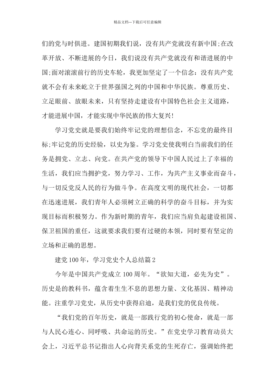 建党100年-学习党史个人总结6篇_第2页