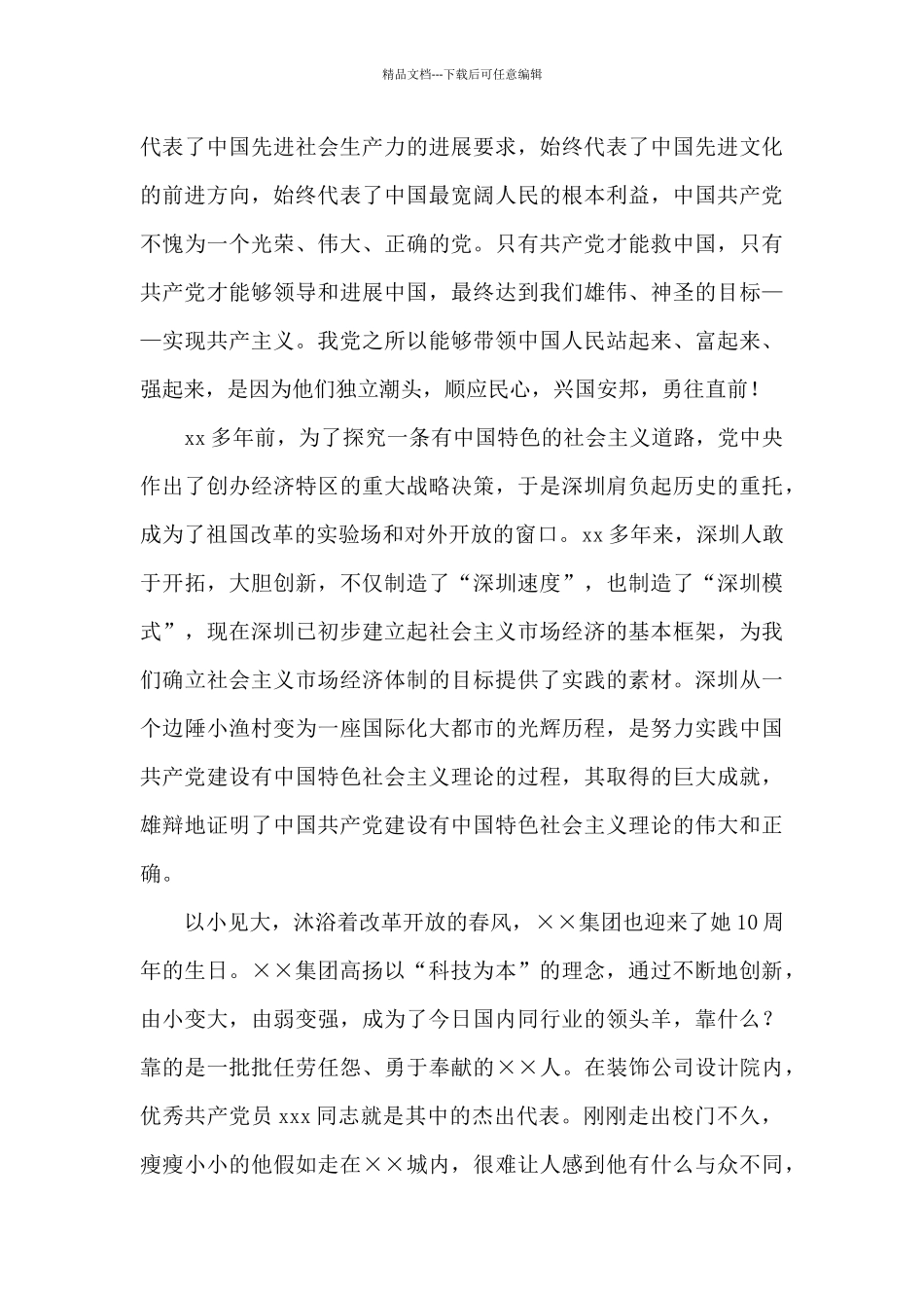 建党100年个人发言材料_第3页
