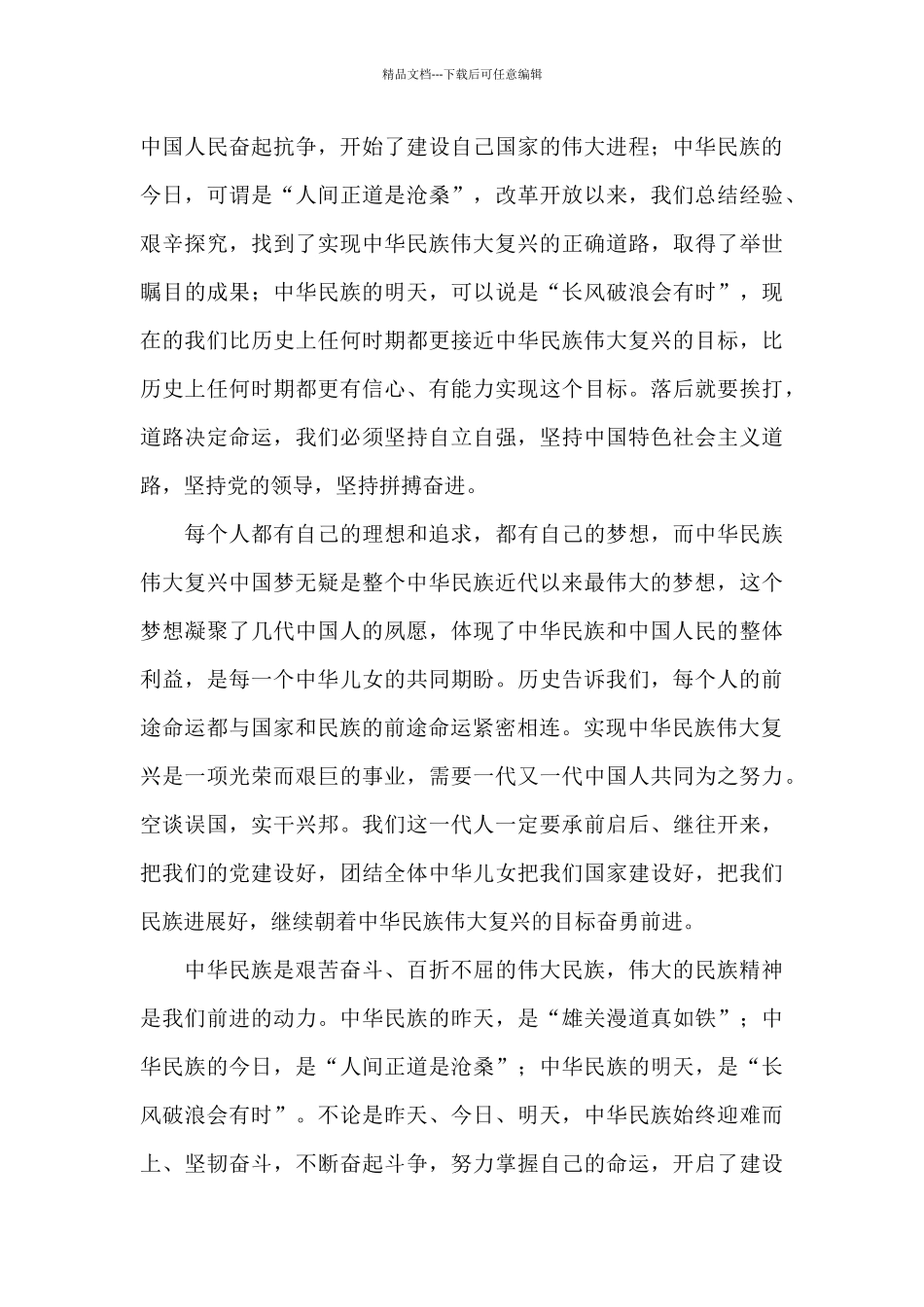 建党100年党史学习个人心得体会800字五篇_第3页