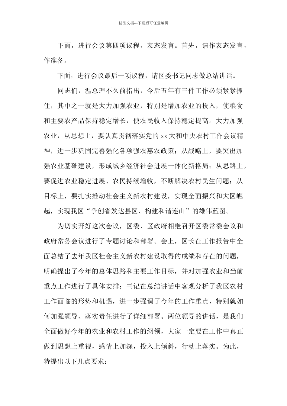 建党100年会议主持词范文_第2页