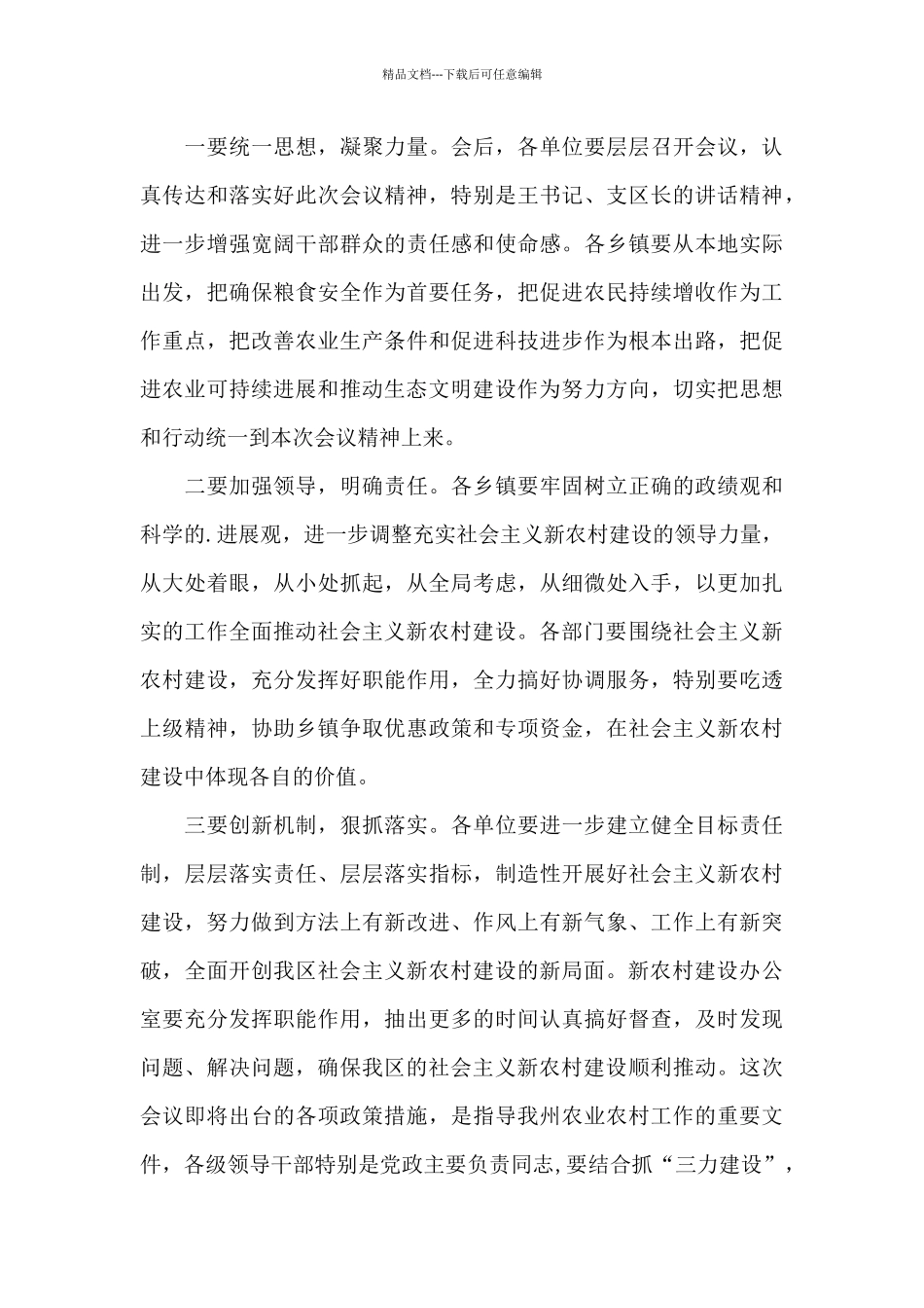 建党100年会议主持词范文_第3页