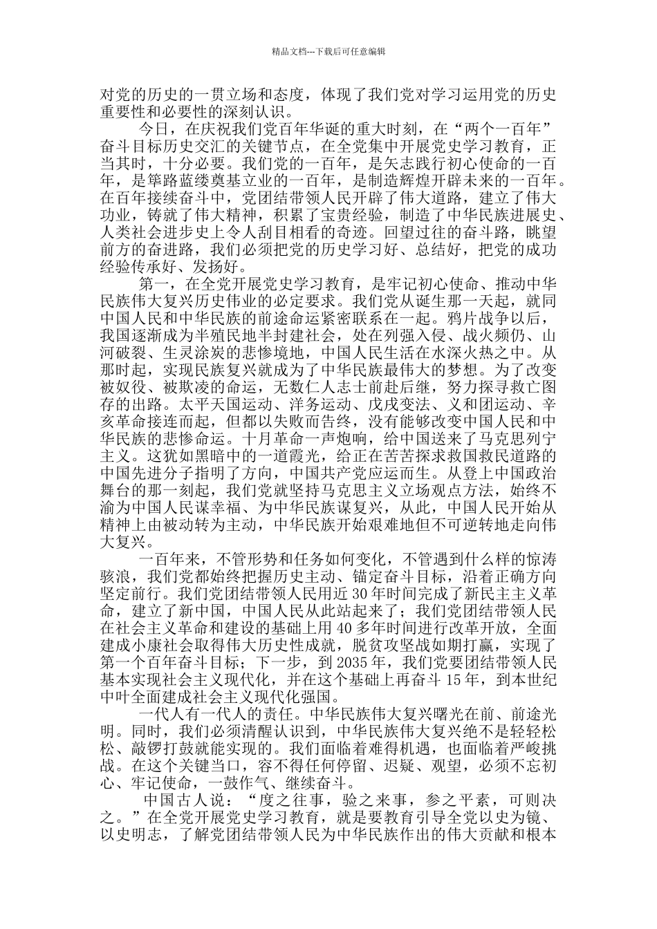 建党100年党史教育学习动员会讲话材料_第2页