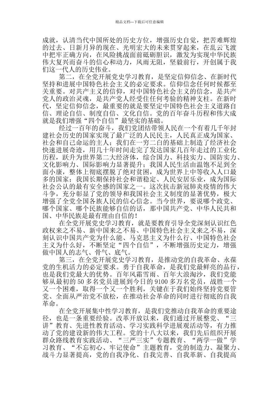 建党100年党史教育学习动员会讲话材料_第3页