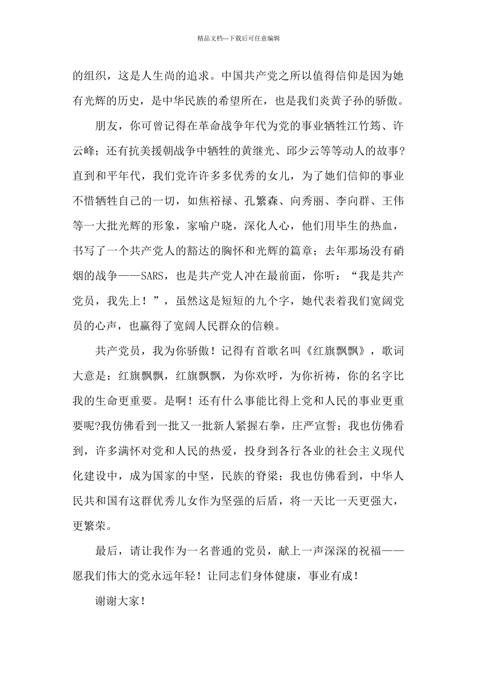 建党100年座谈会发言_第2页