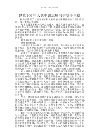 建党100年入党申请志愿书借鉴全三篇