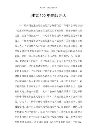 建党100年表彰讲话