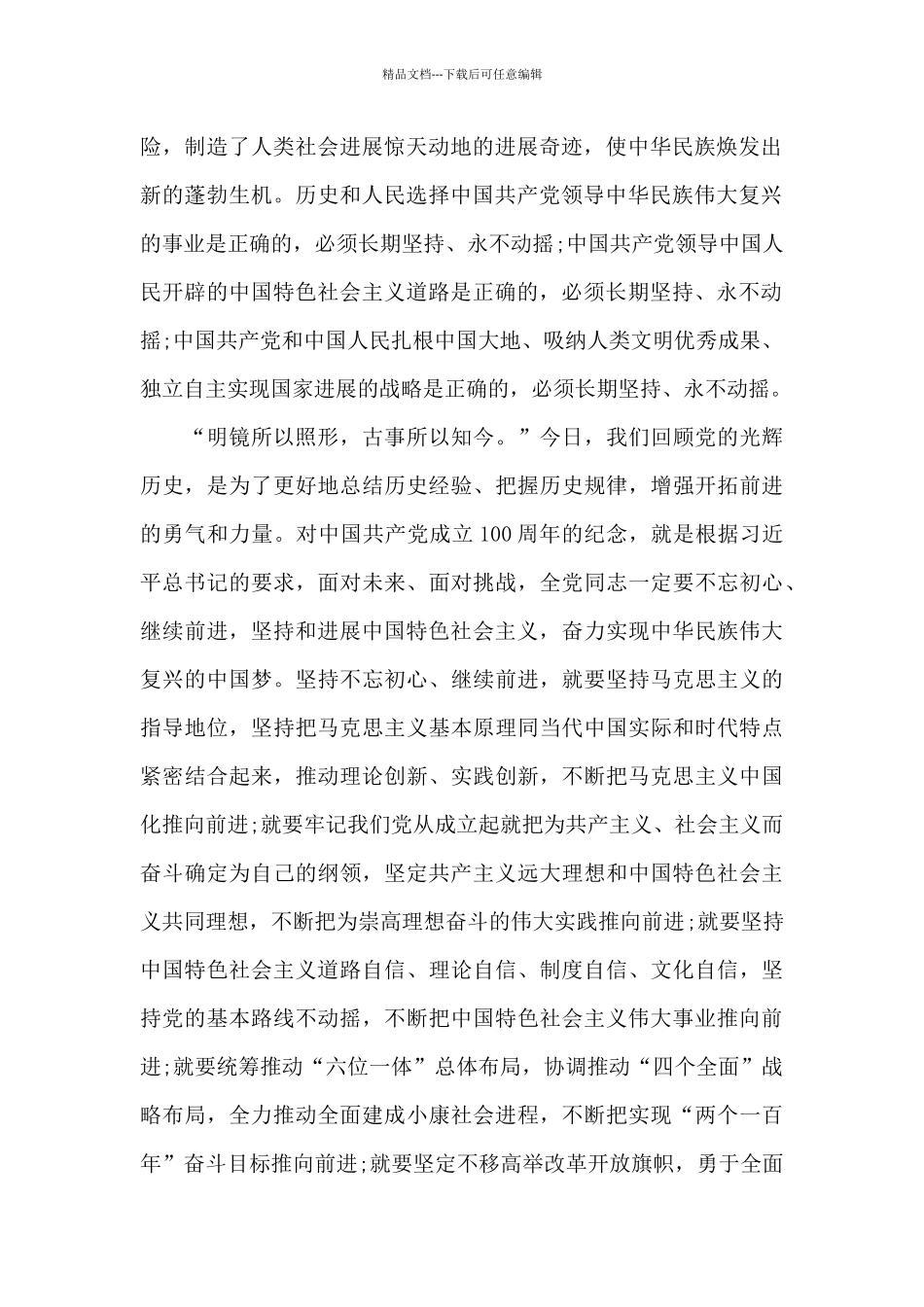 建党100年网络直播感想范文三篇精编_第2页