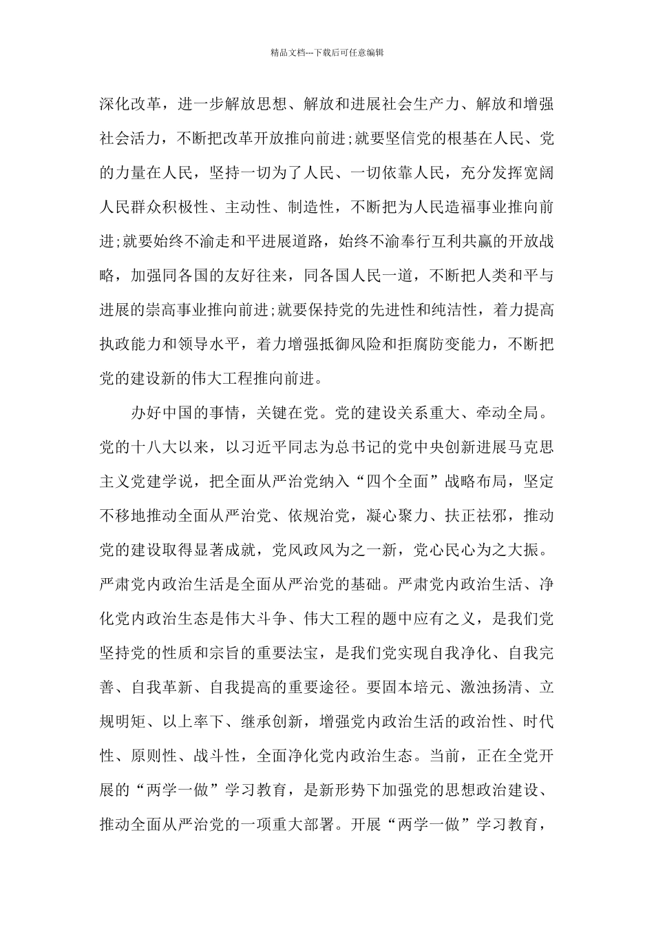 建党100年网络直播感想范文三篇精编_第3页