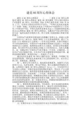 建党80周年心得体会