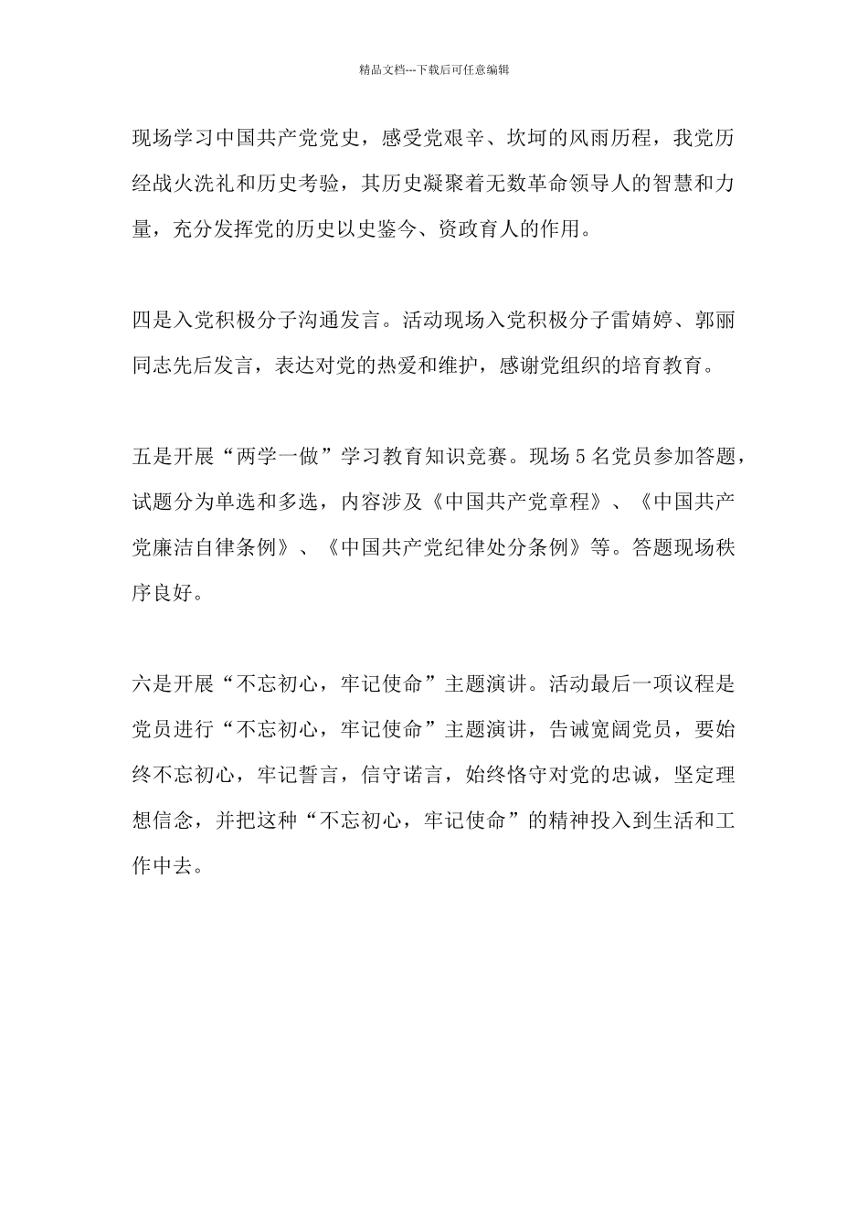 建党97周年活动总结_第2页