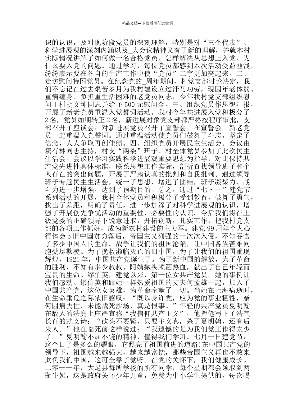 建党99周年个人心得体会范文大全_第3页