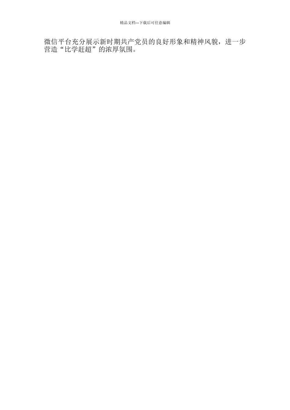 建党97周年系列主题党日活动方案_第2页