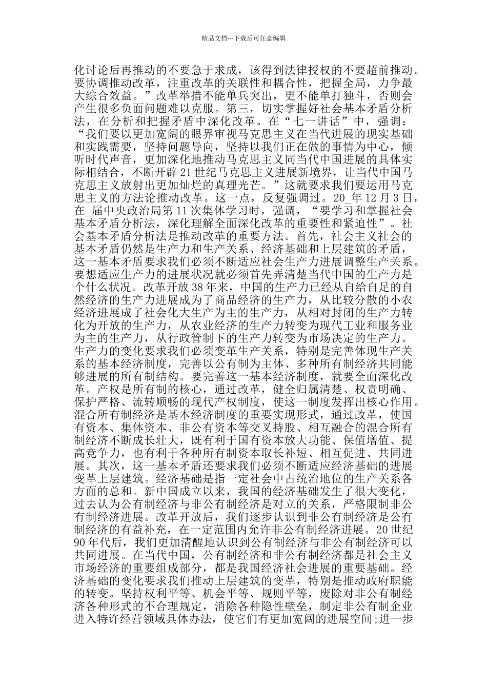 建党99周年个人心得体会5篇_第2页