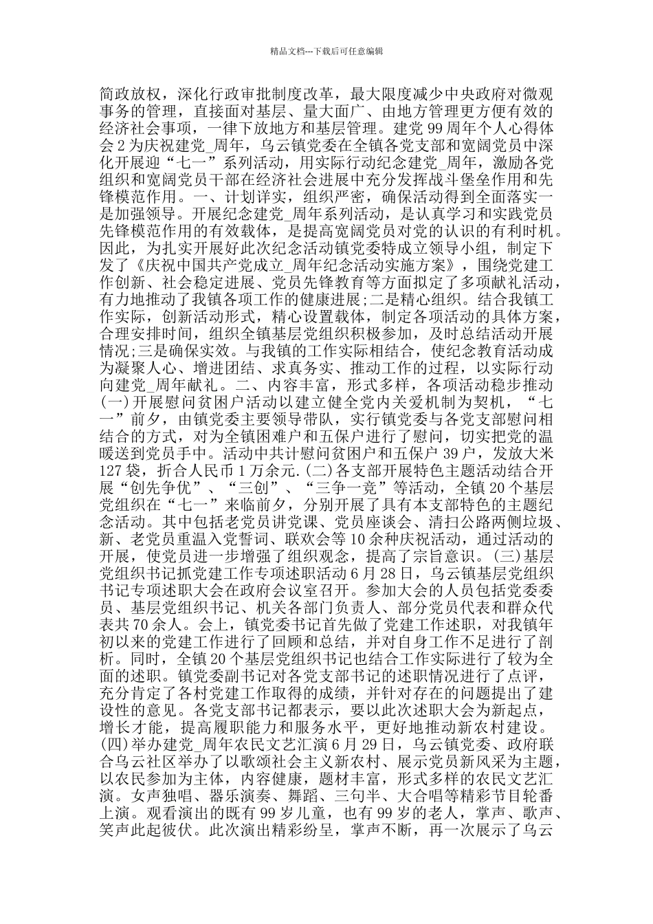 建党99周年个人心得体会5篇_第3页