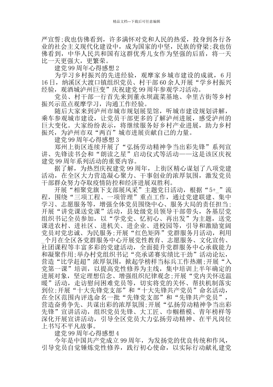 建党99周年主题活动心得感想5篇_第2页