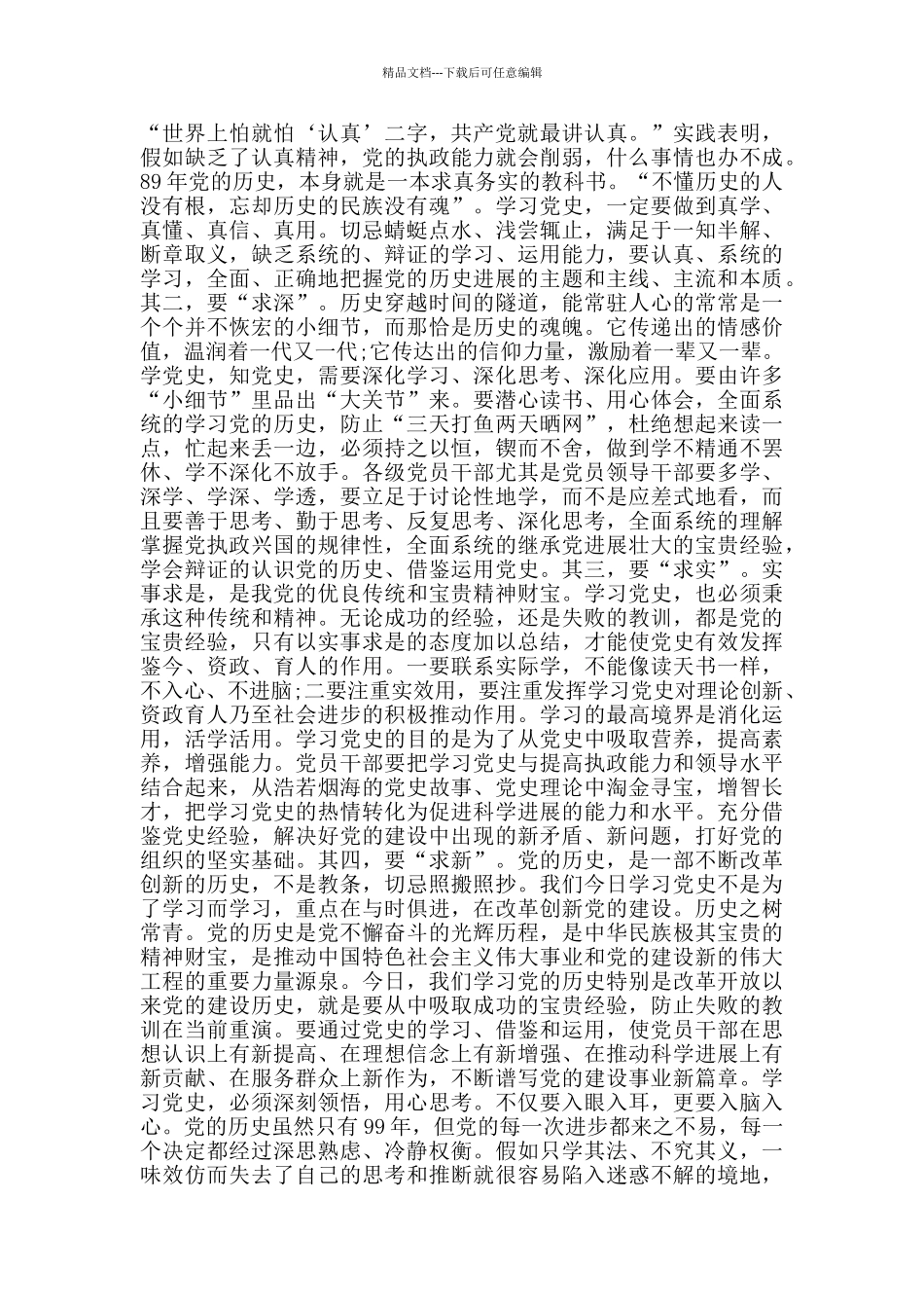 建党99周年心得体会_第3页