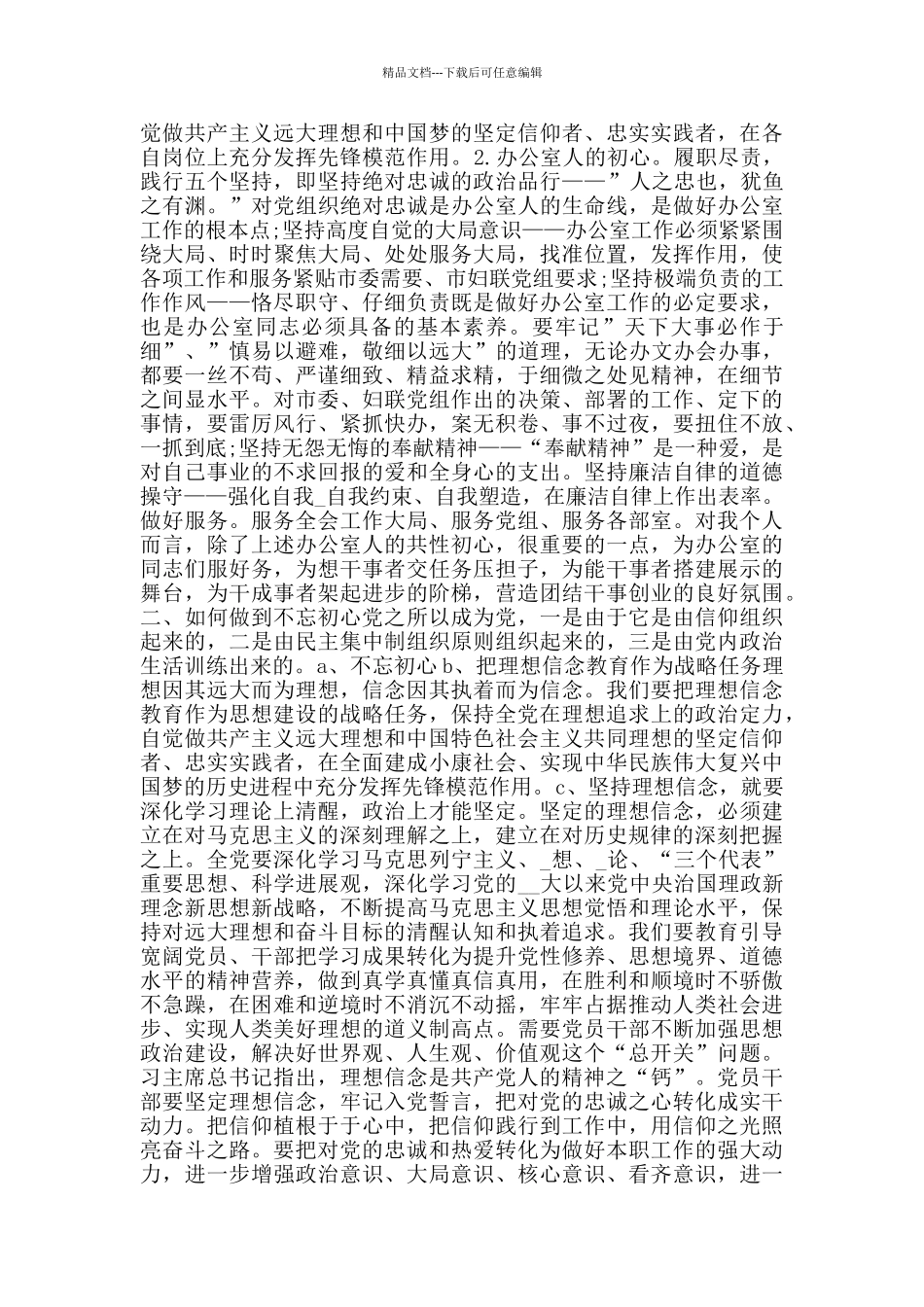 建党99周年心得感想范文大全_第2页