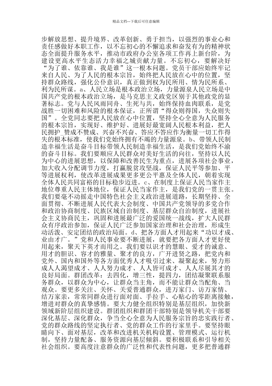 建党99周年心得感想范文大全_第3页