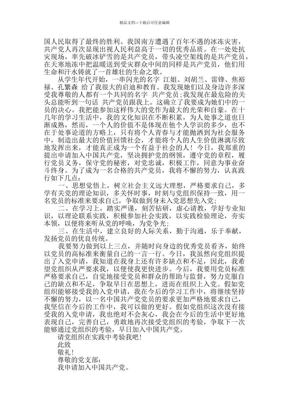 建党99周年大学生入党申请书4篇_第2页