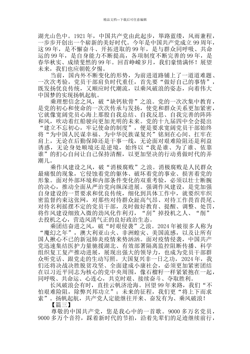 建党99周年感悟6篇_第2页