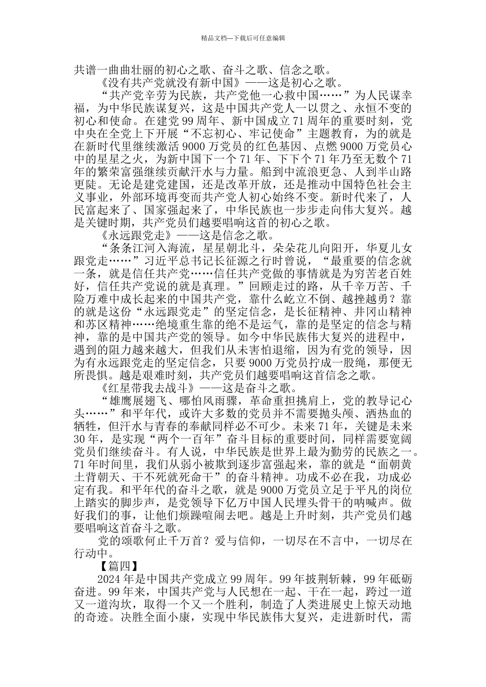 建党99周年感悟6篇_第3页