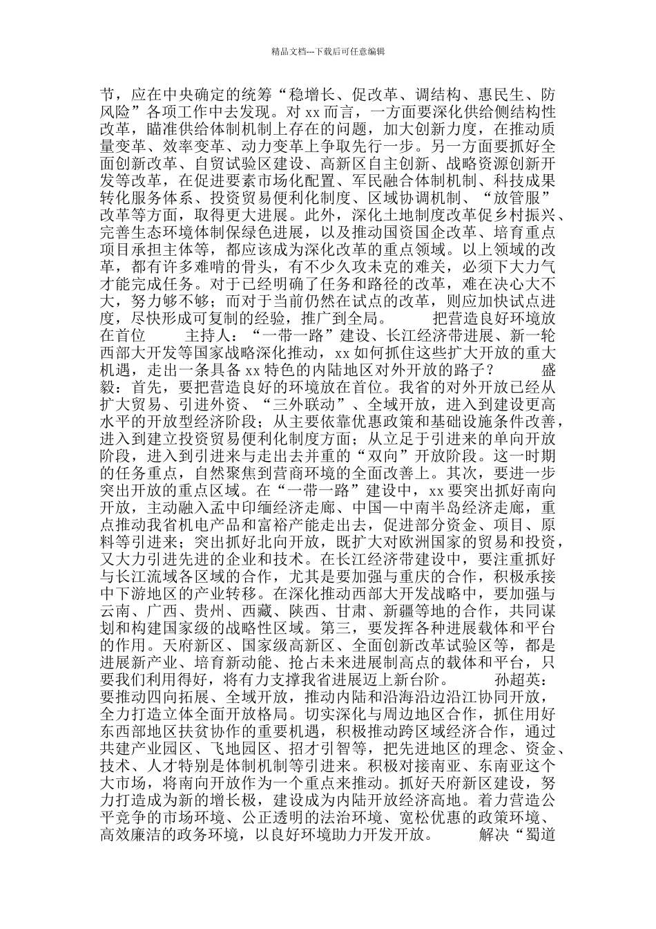 建党100年改革开放史感悟历史成就心得体会_第3页