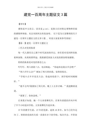 建党一百周年主题征文3篇