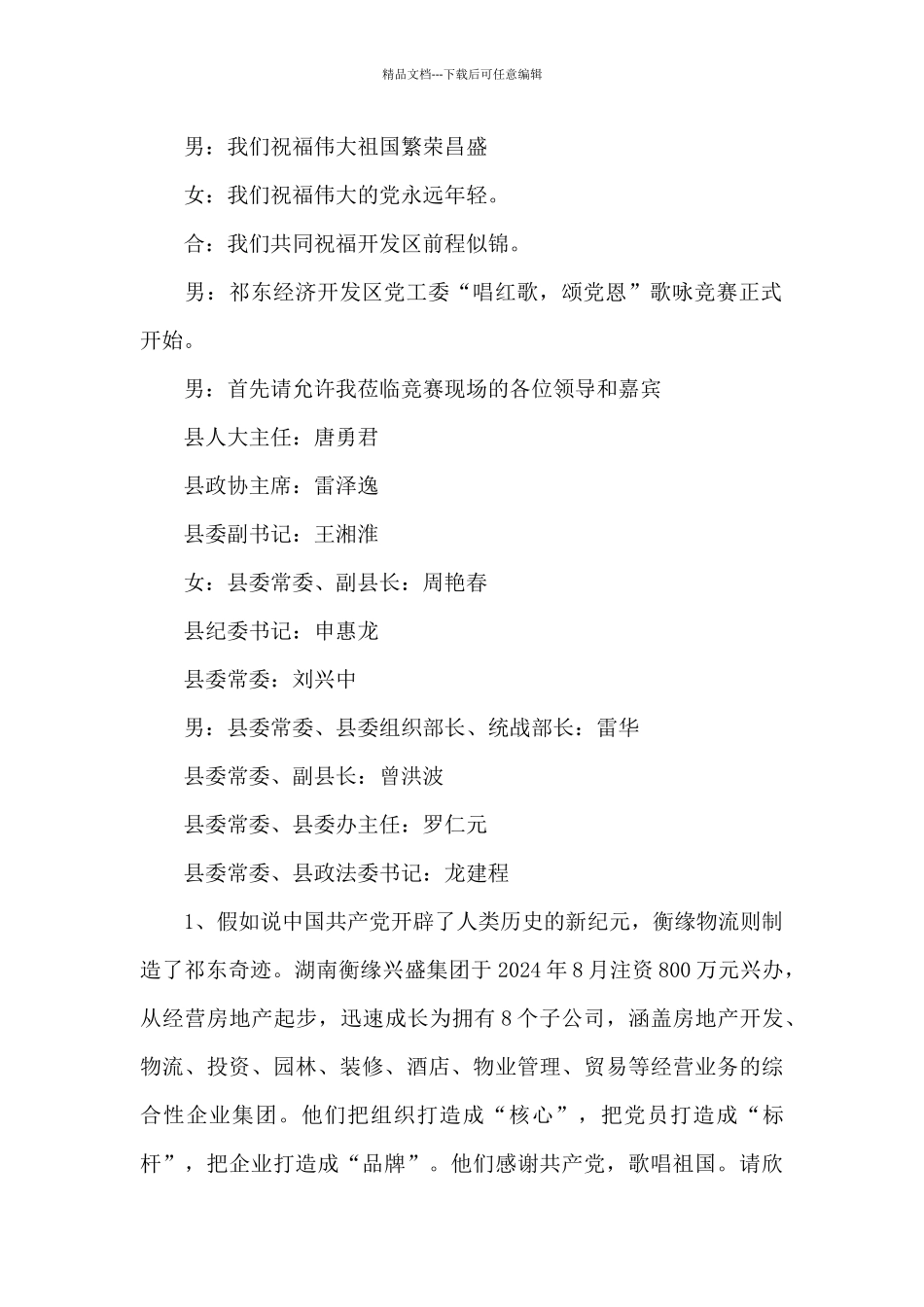 建党一百周年党会主持词_第2页