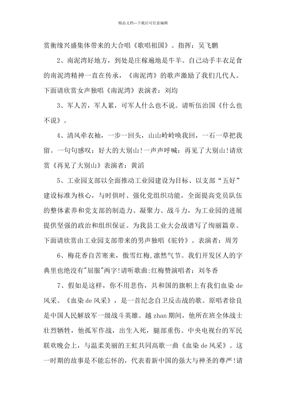 建党一百周年党会主持词_第3页