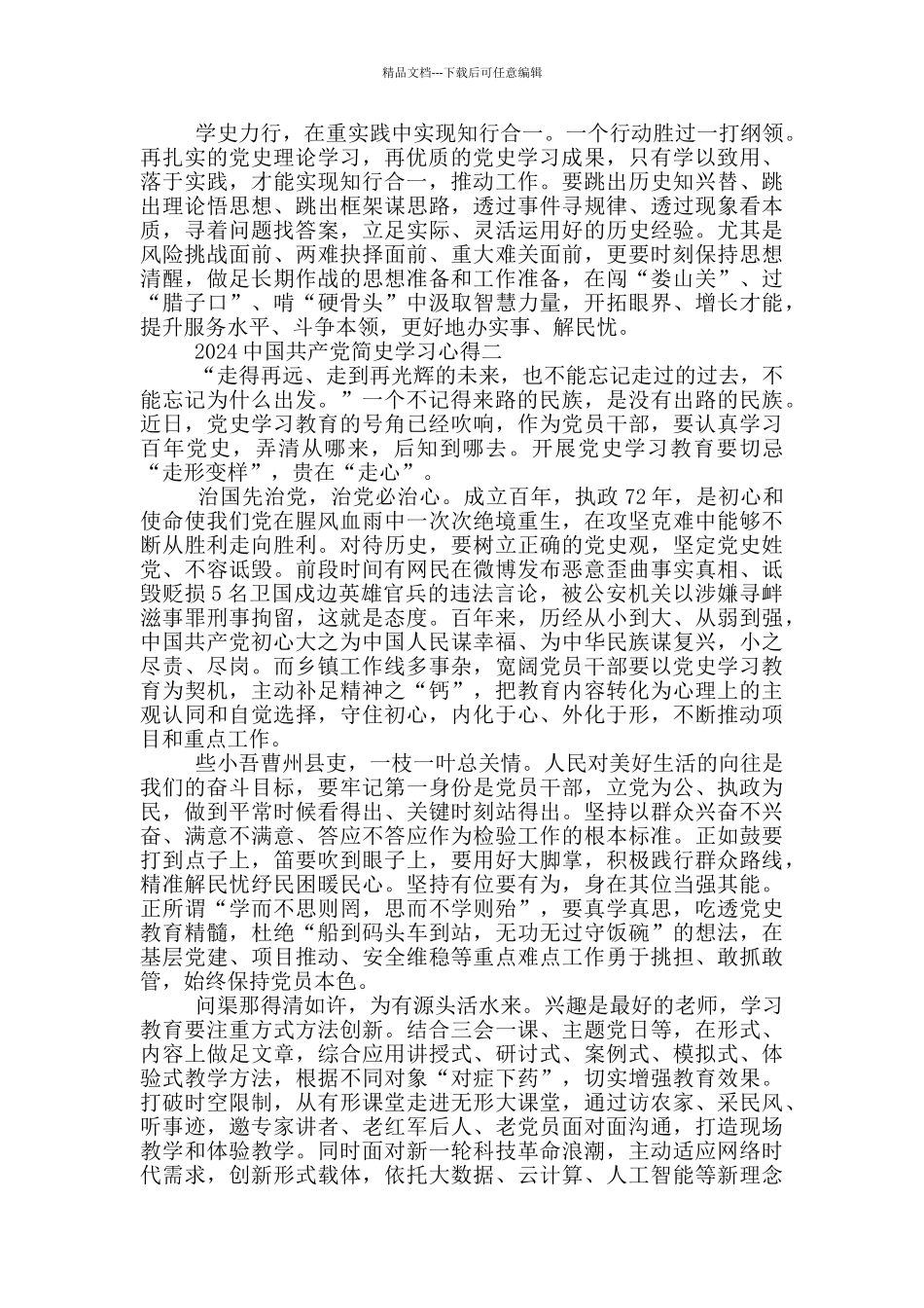 建党一百周年党史学习教育读物《简史》心得体会_第2页