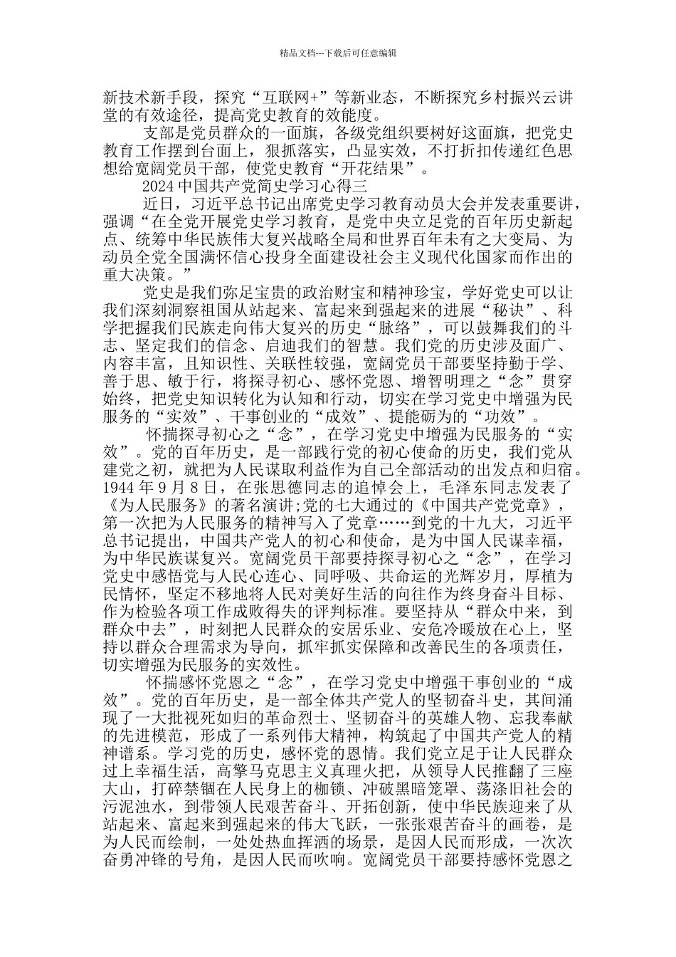 建党一百周年党史学习教育读物《简史》心得体会_第3页