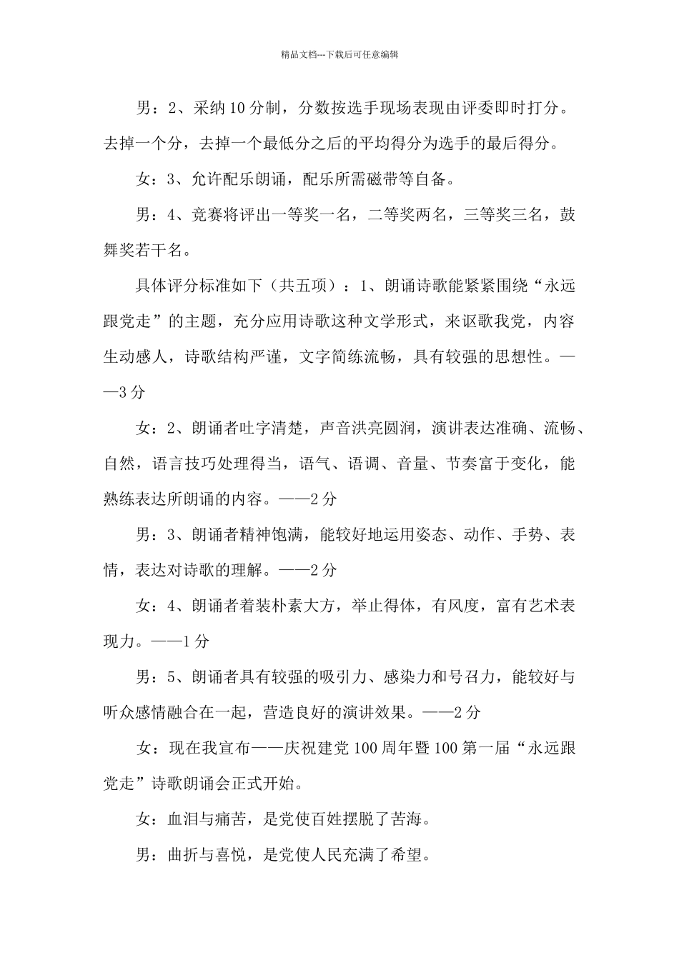 建党一百周年大会主持词_第2页