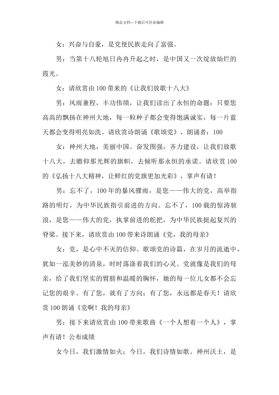 建党一百周年大会主持词_第3页