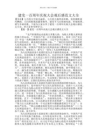 建党一百周年庆祝大会观后感范文大全