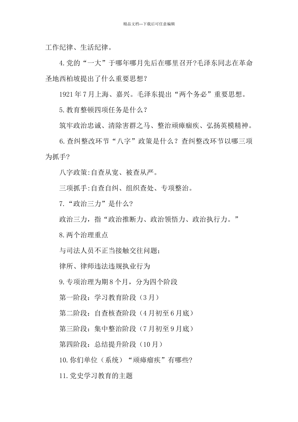 建党一百周年学习笔记集合5篇_第2页