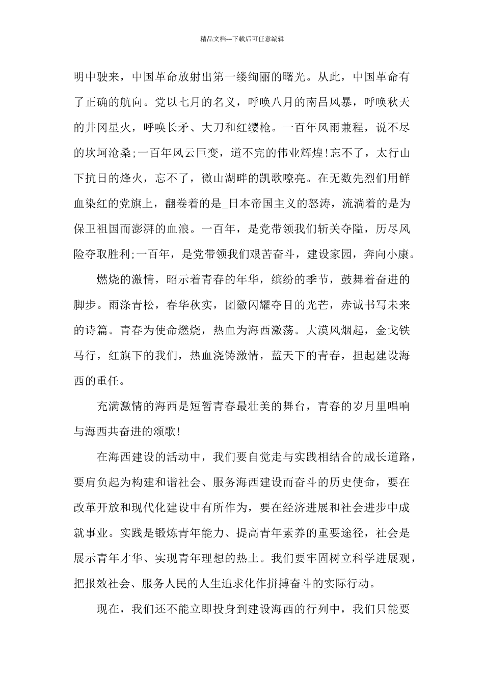 建党一百周年文艺汇演心得体会3篇_第3页
