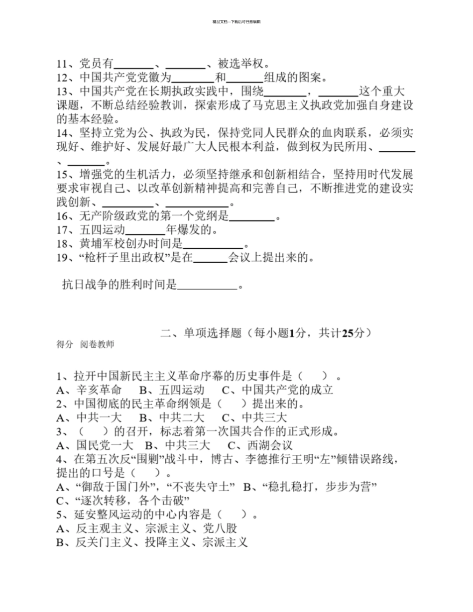 建党90周年考试试题_第2页