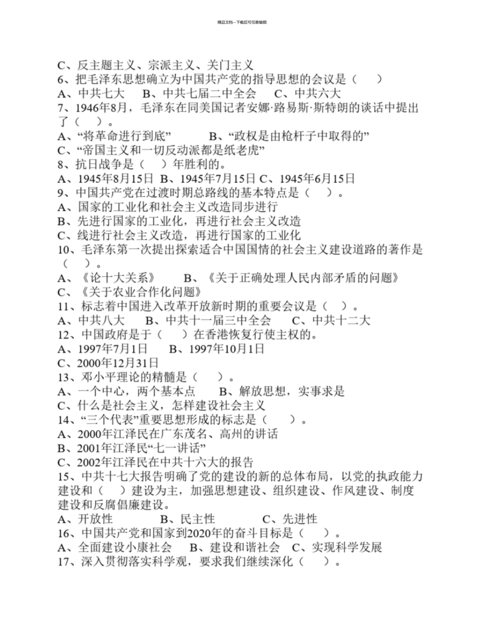 建党90周年考试试题_第3页