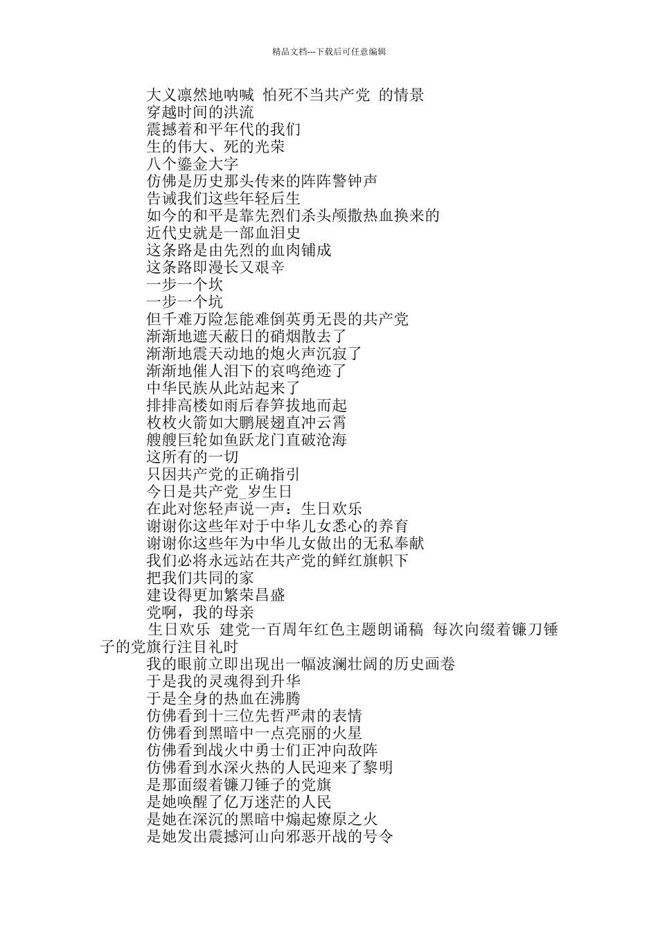 建党一百周年红色主题朗诵稿_第2页