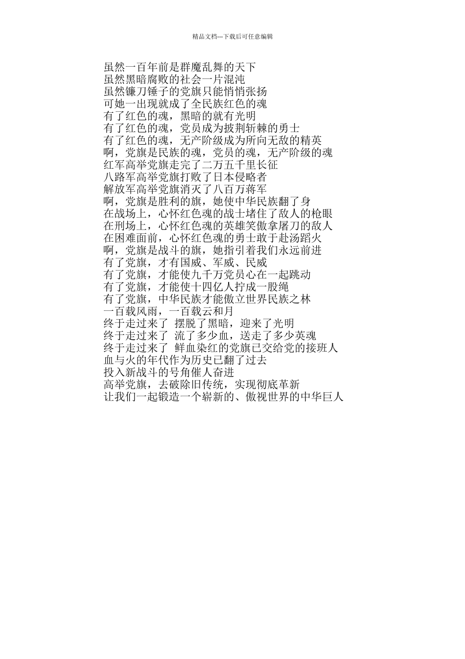 建党一百周年红色主题朗诵稿_第3页